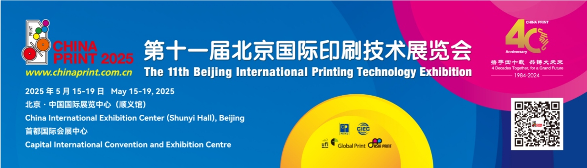 Taian bakal sepisan maneh tampil ing pameran teknologi percetakan 11 Beijing